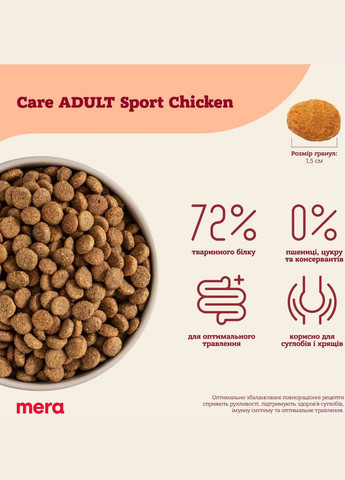 Сухий корм для дорослих спортивних собак Care Adult Sport Chicken з куркою 1 кг (4025877629266) Mera (316630161)