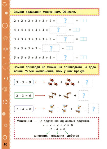 Игровые задания с наклейками. Математика. 2 класс УЛА (316256357)