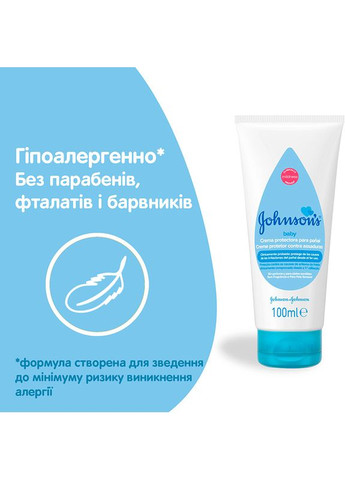 Крем під підгузник Baby 100 мл (3574661660912) Johnson's (323428881)