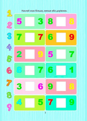 Математика з наліпками - Гуменна Л.М. Талант (343413876)