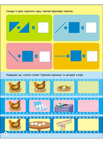 Логика. Занятия с наклейками. Коваль Н РАНОК (297514998)