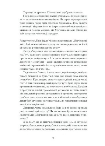 Нас зовут гудки. Избранные произведения Видавництво "Ще одну сторінку" (370127644)