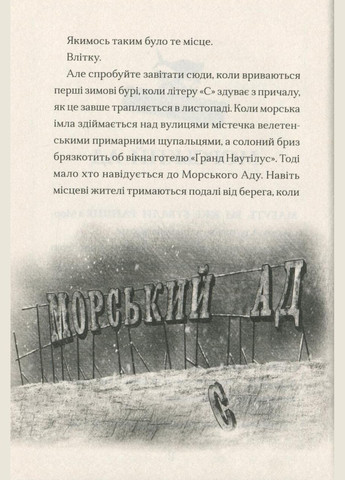 Книга Маламандер. Книга 1 / Томас Тейлор.Серія - Легенди Морського Аду (українською) Видавництво Старого Лева (335210203)
