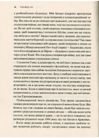 Тіло веде лік. Як лишити психотравми в минулому Vivat (370064972)
