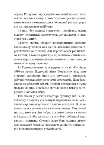Мисливці за капіталом Видавничий дім "Папірус" (370760113)