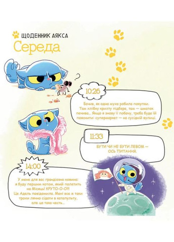 Аякс. Усе нявмально! Том 1 Видавництво "Nasha idea" (370395462)