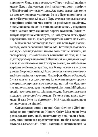 Когда я свалилась с неба. Как джунгли вернули мне жизнь. Кепке Юлиана Видавництво "Апріорі" (354253561)