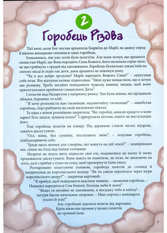 7 рождественских историй Свічадо (370076862)