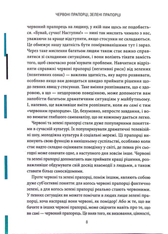 Книга Красные флажки, зелёные флажки / Али Фенвик (на украинском) Клуб Семейного Досуга (322121848)