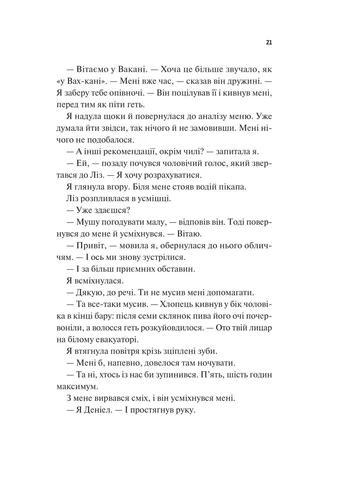Частина твого світу. Книга 1. - Е.Хіменес. - 9786171709263 Vivat (397626365)