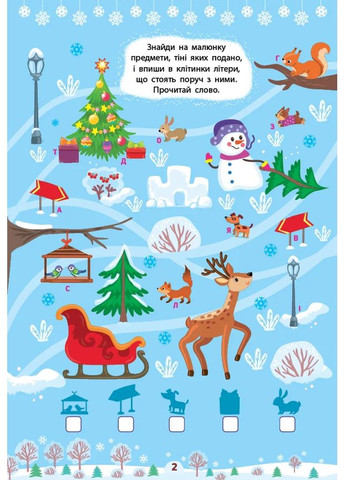 Зимние активиты. Интересные игрушки УЛА (370064484)