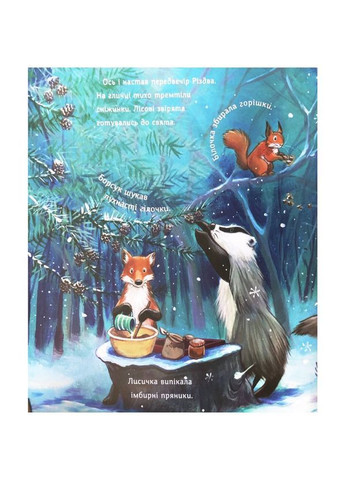 Куди зникло Різдво. - Хелена Кральїч. - 978-617-810-021-6 Видавництво "Видавництво Абрикос" (370159597)