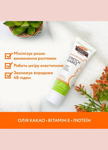 Крем-концентрат от растяжек Palmer’s Cocoa Butter Formula Масло какао-Витамин Е, 125 г Chicco (293967994)