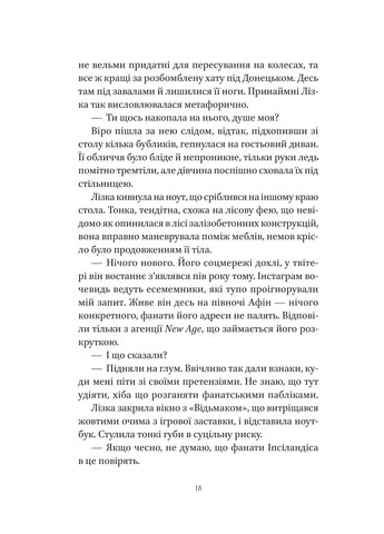 Шляхи Еврідіки Vivat (370056971)