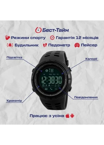 Smart Clever 1250 Black Skmei (382646461)