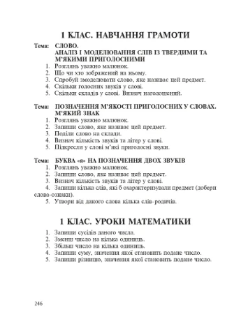 Методические рекомендации к проведению уроков обучения грамоте по букварю и тетрадям для письма. 1 класс Видавництво "Навчальна Книга-Богдан" (397064231)