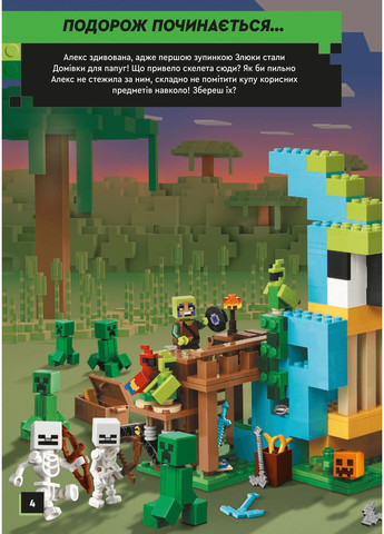LEGO Minecraft. По слідах скелета Артбукс (371501025)