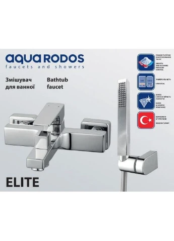 Змішувач для ванни 90671 ELITE хром Aqua Rodos (388972744)