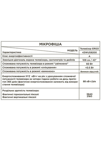 Телевизор 43WUS9200 (WebOS TV) Ergo (339081366)