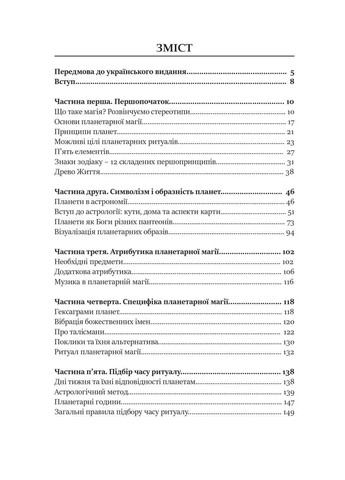 Книга - Астрологическая Магия Десяти Планет (Анна Симбалайн) No Brand (334889294)