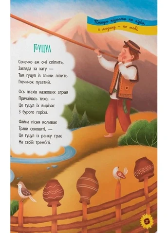 Моя дорогая Украина. Стихи о нашей Родине Кристал Бук (393142380)