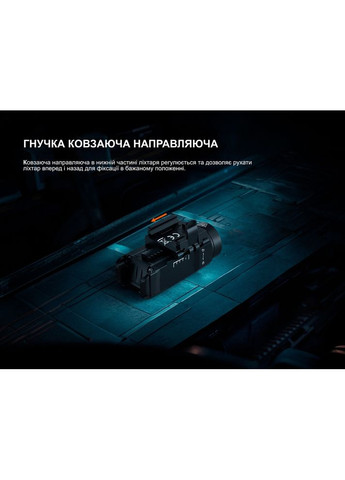 Ліхтар до пістолета GL07 Fenix (368669662)