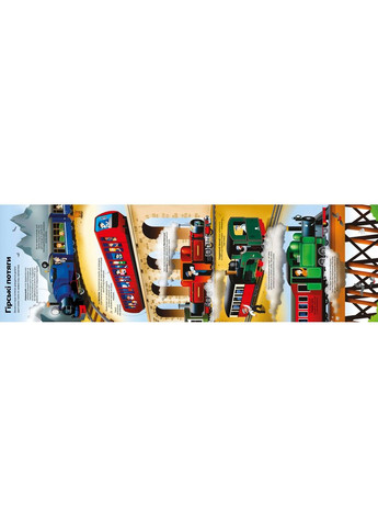 Большая книга поездов Артбукс (361151812)