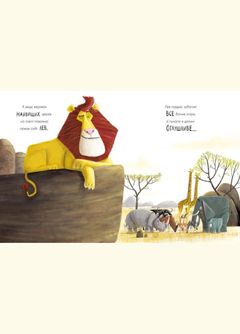 Как найти льва? Маленькие истории о чудесах и дружбе. Автор - Рейчел Брайт ( ) РАНОК (338870236)