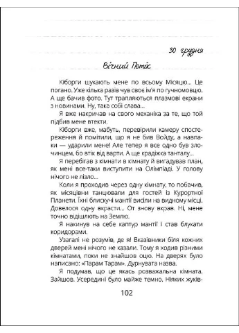 Виктор_Робот. Ежедневник сборщика планет No Brand (370439720)