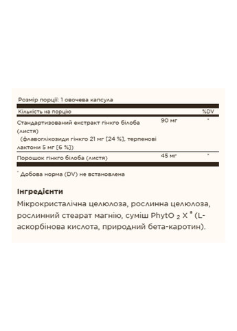 Гінкго Білоба SFP Ginkgo Biloba Leaf Extract - 180 vcaps Solgar (317859762)