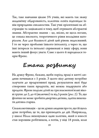 Селестен Френе: педагогическая концепция Видавництво "Дух і літера" (370113271)