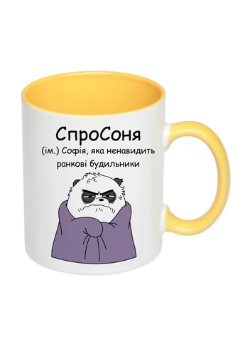Чашка з друком "СпроСоня"№2 330 мл (колір жовтий) (25321) No Brand (329203197)