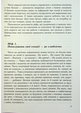(Не)дитячі емоції: страх, гнів, печаль і радість Кенгуру (370068324)