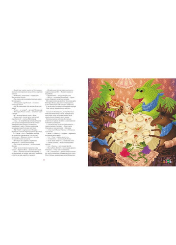 Сказки Дракона Омелька А-БА-БА-ГА-ЛА-МА-ГА (370058270)