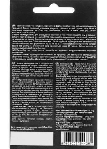 Басма аюрведична, чорна 25g (263945-31016290) Triuga (368656656)