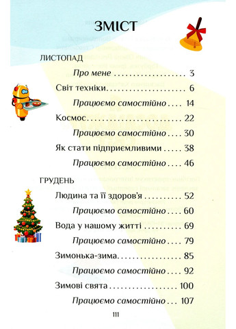 Я досліджую світ. 1 клас. Посібник-практикум. Частина 2 Алатон (370057184)