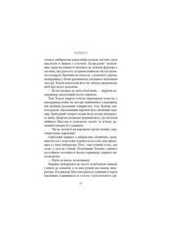 Книга Битва - Патрик Рамбо (9786176642763) Астролябія (394579640)