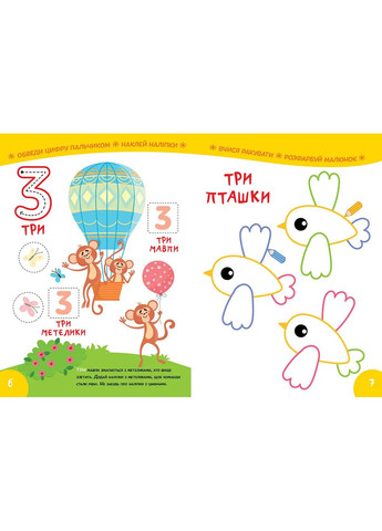 Книга с наклейками Изучаем цифры 45 наклейок (9786178098193) Талант (316083493)