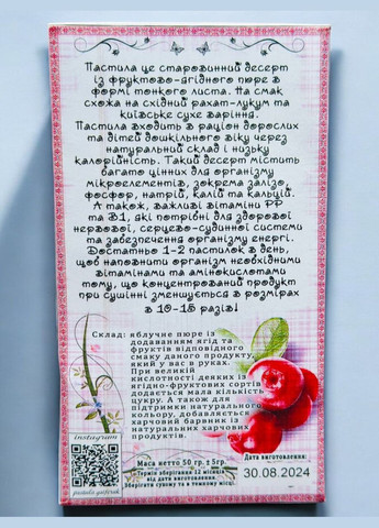 Пастила Натуральная Карпатская со вкусом Брусника 40 грамм. No Brand (330774592)