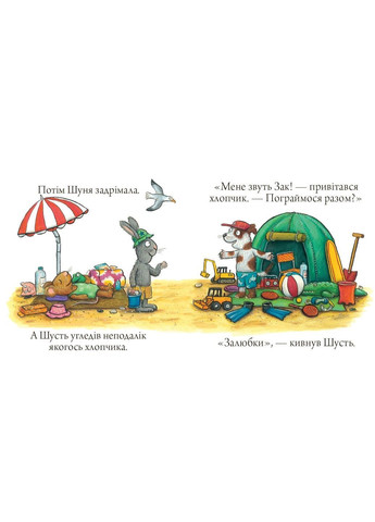 Шусть і Шуня. Новий друг Аксель Шеффлер Артбукс (369422210)