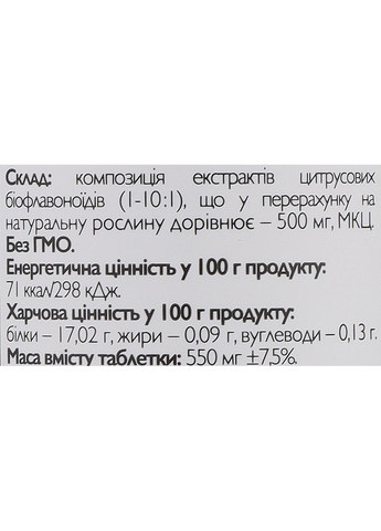 Харчова добавка "Цитрусові біофлавоноїди" Citrus Bioflavonoids 120шт (1388193-31101196) ABU (All Be Ukraine) (368739947)