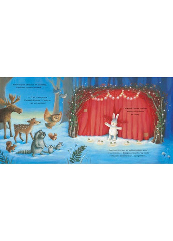 Снежный кролик и рождественское шоу РАНОК (370072877)