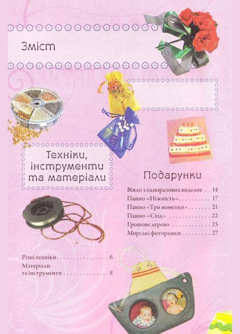 Стильные подарки. Лучший подарок для девочки. Автор – Гаврилова В.Ю. ( ) РАНОК (338866651)