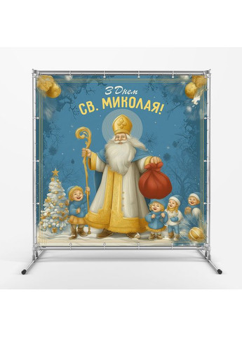Баннер С Днём Св. Николая и подарками, голубой фон – №46014 Vinylpex (368706992)