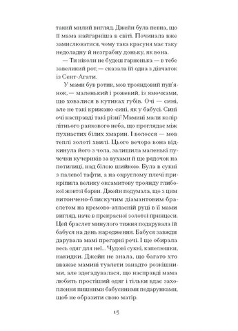 Джейн з Ліхтарного пагорба Видавництво "Ще одну сторінку" (370127584)