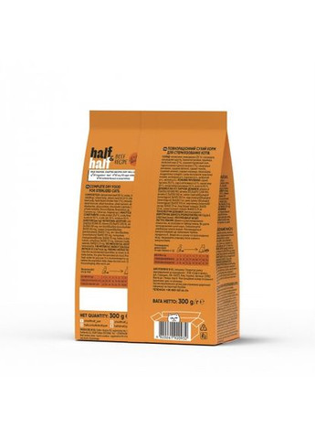 Сухий корм для стерилізованих котів, з яловичиною, 300 г Half&Half (364789013)