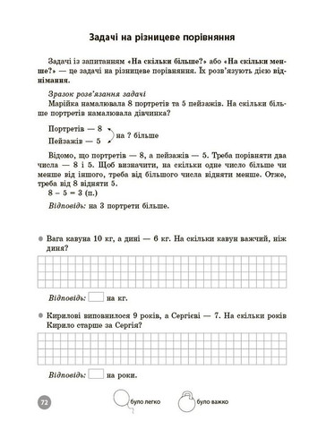 5000 завдань. Математика. 1 клас. Завдання для відпрацювання навичок усних обчислень та розв’язання задач Основа (349838587)