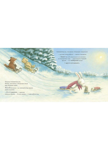 Сніжний Кролик і різдвяний подарунок РАНОК (370077082)