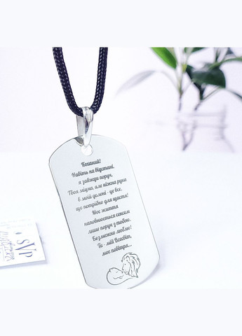 Срібний жетон з гравіюванням. Подарунок для чоловіка. Кулон з гравіюванням "За тобою в слід" No Brand (300369193)