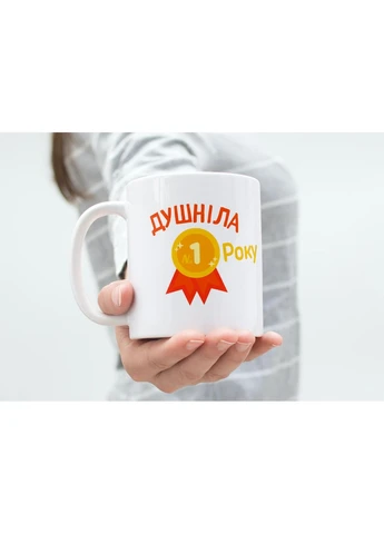 Кружка керамическая с принтом Душнила года 330 мл Белая kr0065 No Brand (402624466)
